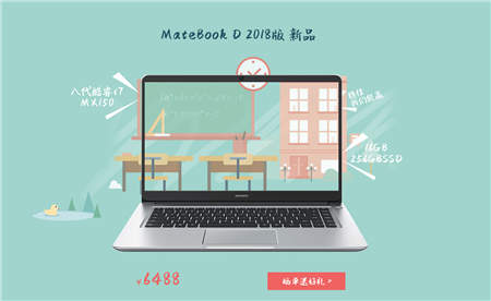 頂配i7也能擁有性價(jià)比？華為MateBook D（2018版）尊享版顛覆而來