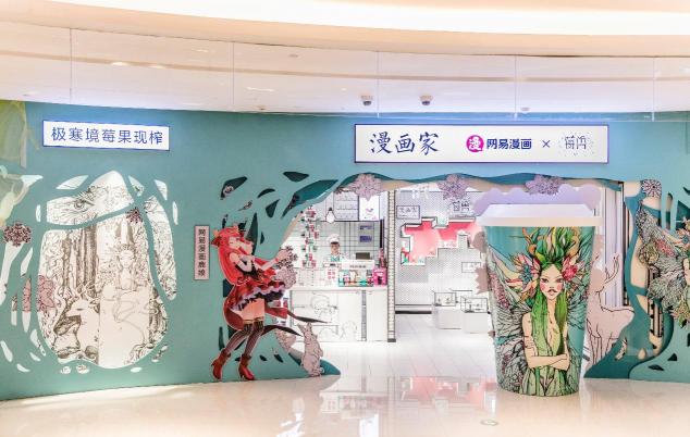 網(wǎng)易漫畫 X 莓獸“漫畫家”主題店，一秒跌進(jìn)二次元，屬于年輕人的城市第三空間