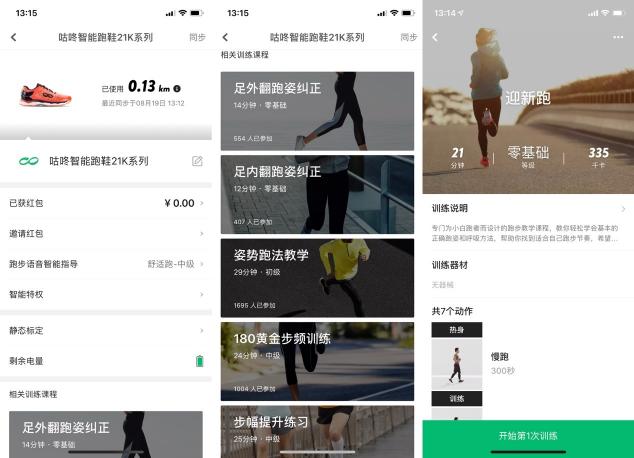 減重量、不減科技含量：咕咚智能跑鞋21K超輕款評(píng)測(cè)
