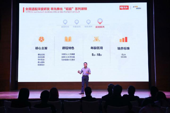VIPKID與全球K12頂級出版集團(tuán)HMH獨(dú)家戰(zhàn)略合作