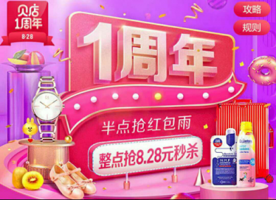 豪郵出海、閃耀名城…貝店周年慶承包了這個(gè)月所有驚喜！
