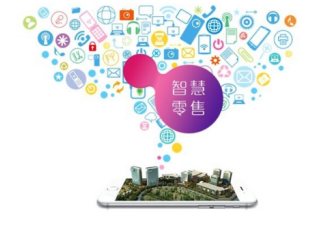 下一個(gè)十年，智慧零售行業(yè)的崛起