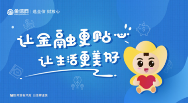 金信網(wǎng)：網(wǎng)貸風(fēng)險整體可控 深耕實體穩(wěn)中有進(jìn)