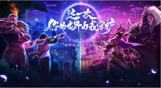 對(duì)于《少年三國(guó)志》而言，聯(lián)動(dòng)國(guó)漫是一種責(zé)任與使命