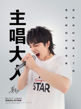《天天向上》為華晨宇圓夢(mèng) 三星Galaxy A9 Star高科技助力