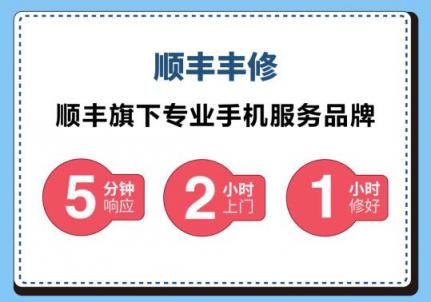用戶維修渠道多元化，順豐豐修入駐美團(tuán)生活服務(wù)