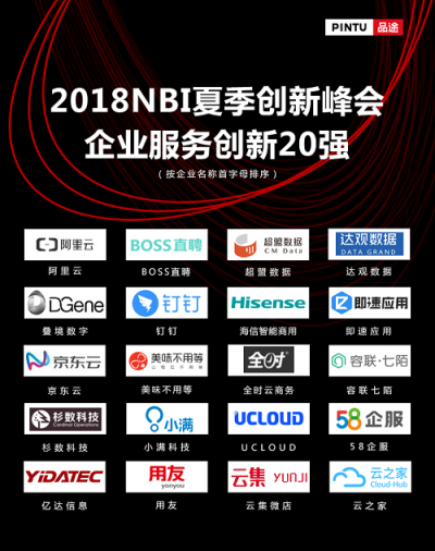 超盟數(shù)據(jù)再獲殊榮——2018NBI夏季創(chuàng)新峰會企業(yè)服務(wù)創(chuàng)新20強