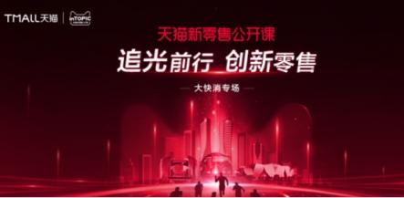 樂友做客阿里公開課 助力母嬰新零售升級(jí)