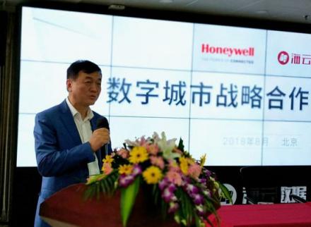 海云數(shù)據(jù)與霍尼韋爾達(dá)成全面戰(zhàn)略合作，深化推進(jìn)智慧城市建設(shè)