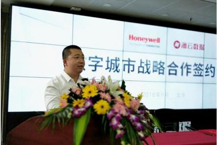 海云數(shù)據(jù)與霍尼韋爾達(dá)成全面戰(zhàn)略合作，深化推進(jìn)智慧城市建設(shè)