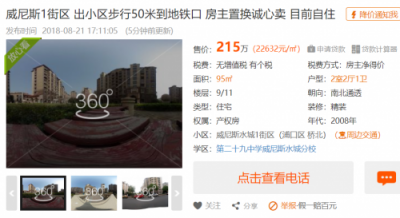 VR成看房標(biāo)配，但我們說的是同一個VR嗎？
