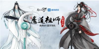 魏嬰陳情號萬鬼、藍湛古琴驅(qū)妖邪，酷狗魔道祖師耳機解《不羨》