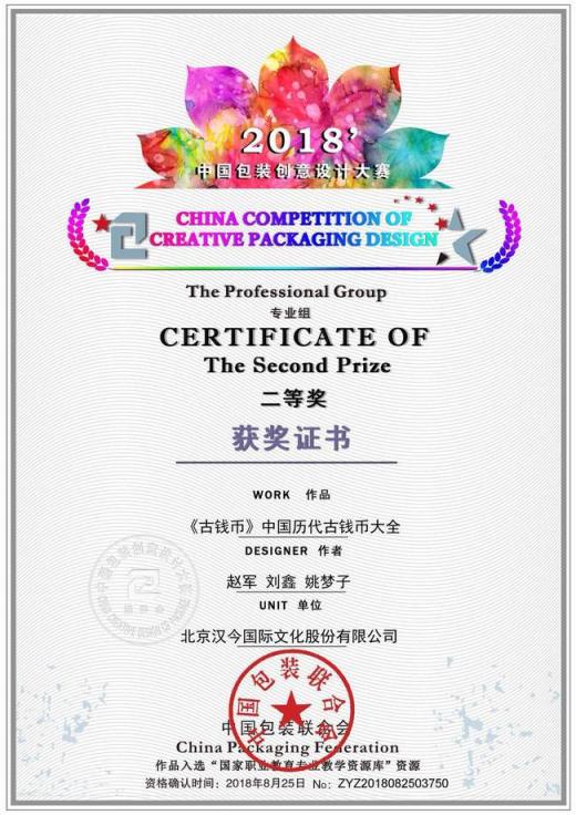 2018中國包裝創(chuàng)意設計大賽名單揭曉，漢今國際獲7項大獎