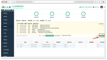 工資系統(tǒng)如何選？i人事可滿足不同行業(yè)計薪需求