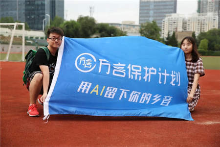 訊飛輸入法“方?！边M校園 開學季留下四海新“聲”