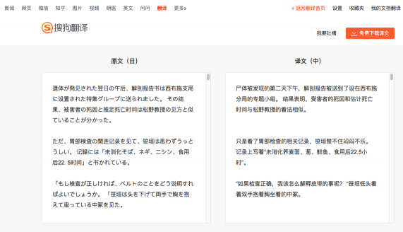 擔(dān)心新學(xué)期flag又落空？搜狗文檔翻譯為日韓專業(yè)學(xué)生提供神助攻
