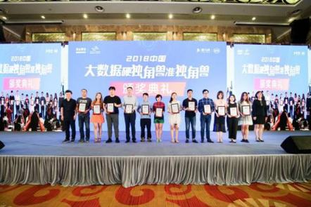 推動大數據產業(yè)應用創(chuàng)新，海云數據入選2018年度大數據準獨角獸榜單