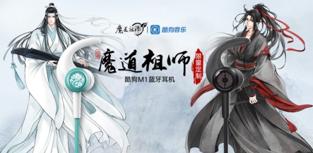 用酷狗魔道祖師耳機(jī)聽藍(lán)忘機(jī)、魏無羨定情曲是種什么體驗(yàn)？