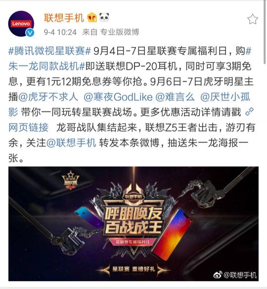 朱一龍同款戰(zhàn)機助力騰訊星聯(lián)賽 福利大放送！