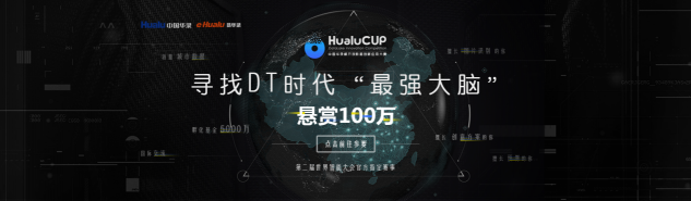 “中國華錄杯”復賽開啟，DT時代，誰將登頂