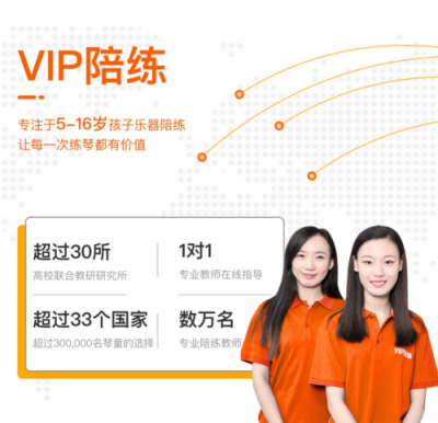 單日營收破1300萬，VIP陪練成首個千萬級日營收在線音樂教育平臺