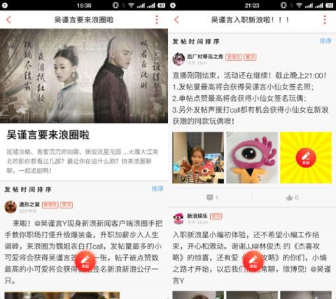 “魏瓔珞”入職新浪擔(dān)任娛樂(lè)星小編 引爆新浪新聞圈子熱門話題