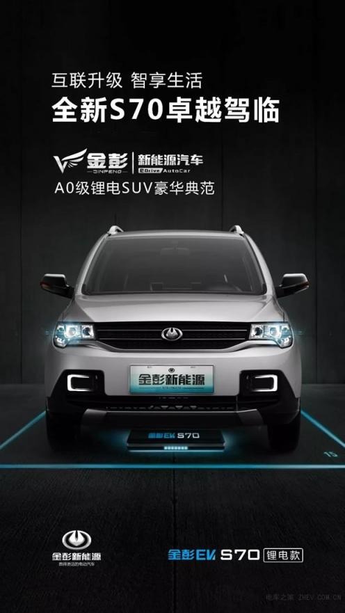 金彭新能源S70，實(shí)力詮釋什么是跑得更遠(yuǎn)的電動(dòng)汽車