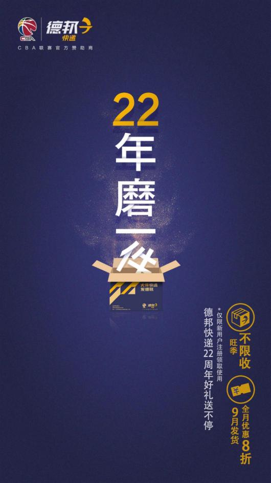 22周年德邦快遞大玩跨界，賦能商家服務(wù)再升級(jí)！