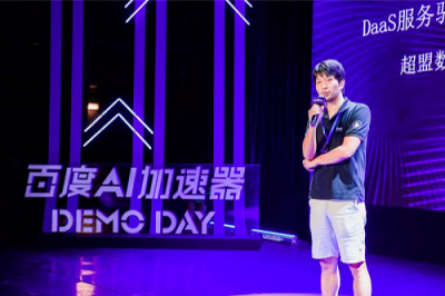 亮相百度AI加速器二期DEMO DAY大秀，超盟數(shù)據(jù)展示AI落地零售研發(fā)成果