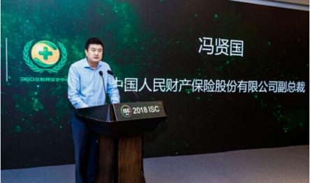 中國人保財險攜手360企業(yè)安全集團推出網(wǎng)絡信息安全保險產品