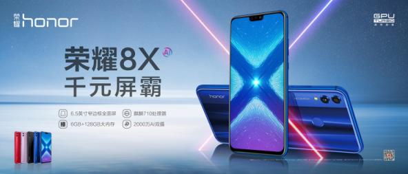 榮耀8X系列再度引領(lǐng)千元機競爭升級，實力開啟千元機大升級時代