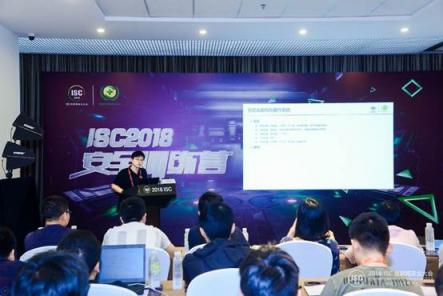 ISC 2018 安全訓(xùn)練營(yíng)：全球頂級(jí)白帽黑客親傳“內(nèi)功”