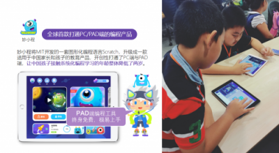 “妙小程”完成近千萬美金融資，打造有溫度的教育模式