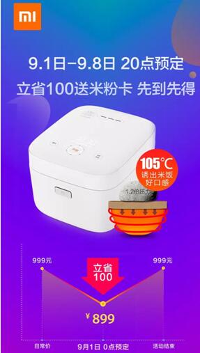 小米上市后，米家IH電飯煲首次降價(jià)福利來(lái)啦