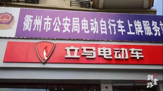 立馬電動(dòng)車宋定律：把事情當(dāng)事業(yè)做就是成功最大的定律！