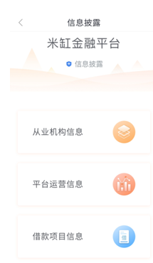 米缸金融信息披露評測：項目信披搶眼 行業(yè)排名靠前