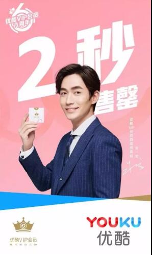 優(yōu)酷VIP會(huì)員六周年，上演教科書級(jí)寵粉營(yíng)銷