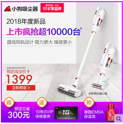 天貓開啟99歡聚盛典，小狗吸塵器放肆購