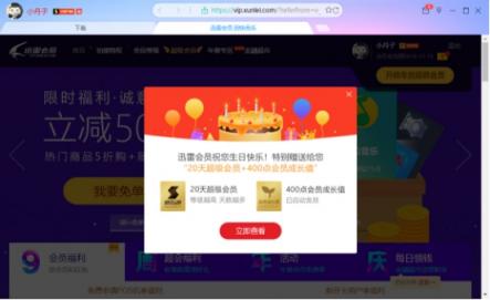 迅雷會員體系全新升級，VIP10享1元開通年費會員特權(quán)