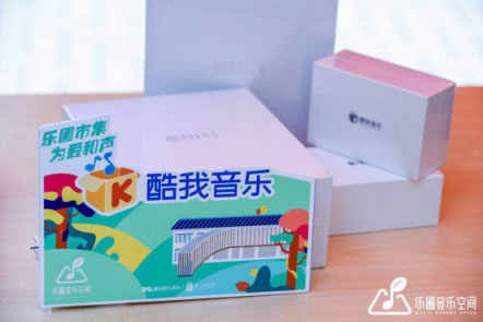 樂圃音樂空間首個義賣市集開啟 酷我音樂為夢想蓄力