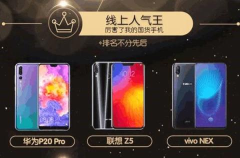 預(yù)算1500元以內(nèi) 聯(lián)想 Z5、小米X6 和榮耀8X 怎么選