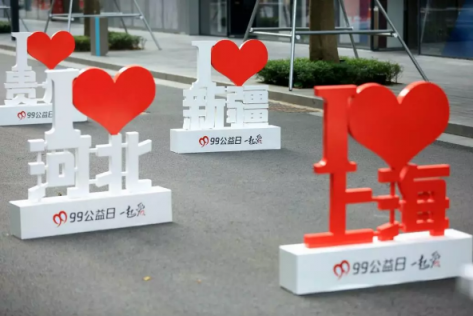 2018年99公益日捐款人次超2800萬，善款總額14.14億元創(chuàng)下新高
