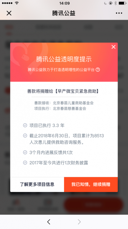 2018年99公益日捐款人次超2800萬，善款總額14.14億元創(chuàng)下新高