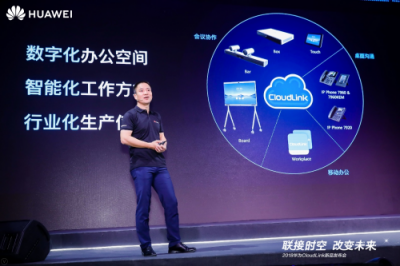云AI時(shí)代來了，華為CloudLink新一代協(xié)作智真全球首發(fā)