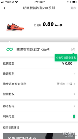 原來(lái)鞋也可以很智能，咕咚智能跑鞋21K體驗(yàn)評(píng)測(cè)