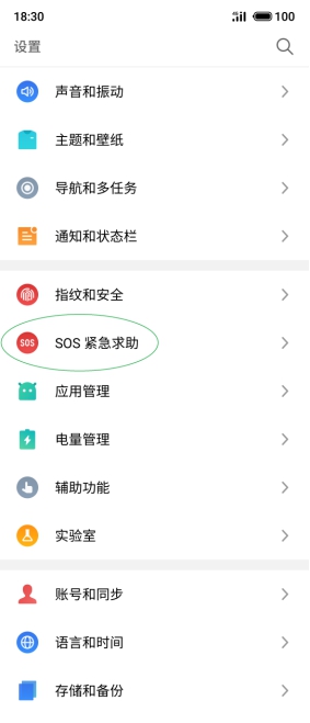魅族Flyme安全體系再升級(jí)，SOS緊急求救即將上線
