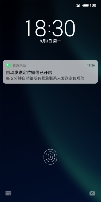 魅族Flyme安全體系再升級(jí)，SOS緊急求救即將上線