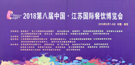 第八屆江蘇國際餐飲博覽會(huì)，數(shù)族科技引領(lǐng)智慧餐飲新潮流