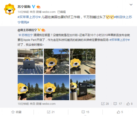 蘋果新iPhone發(fā)布在即，蘇寧小獅子現(xiàn)身發(fā)布會現(xiàn)場
