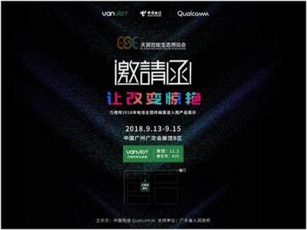 萬(wàn)維特?cái)y新品亮相2018天翼智能生態(tài)博覽會(huì)